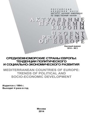 cover image of Актуальные проблемы Европы №2 / 2014